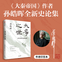 大争之世：论中国文明重建