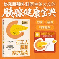打工人胰腺养护指南