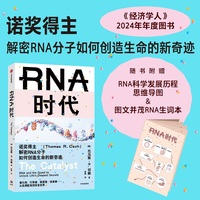 RNA时代