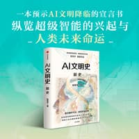 AI文明史·前史