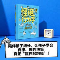 怪诞行为学——漫画版:战胜拖延症