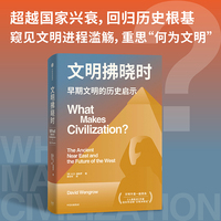 文明拂晓时