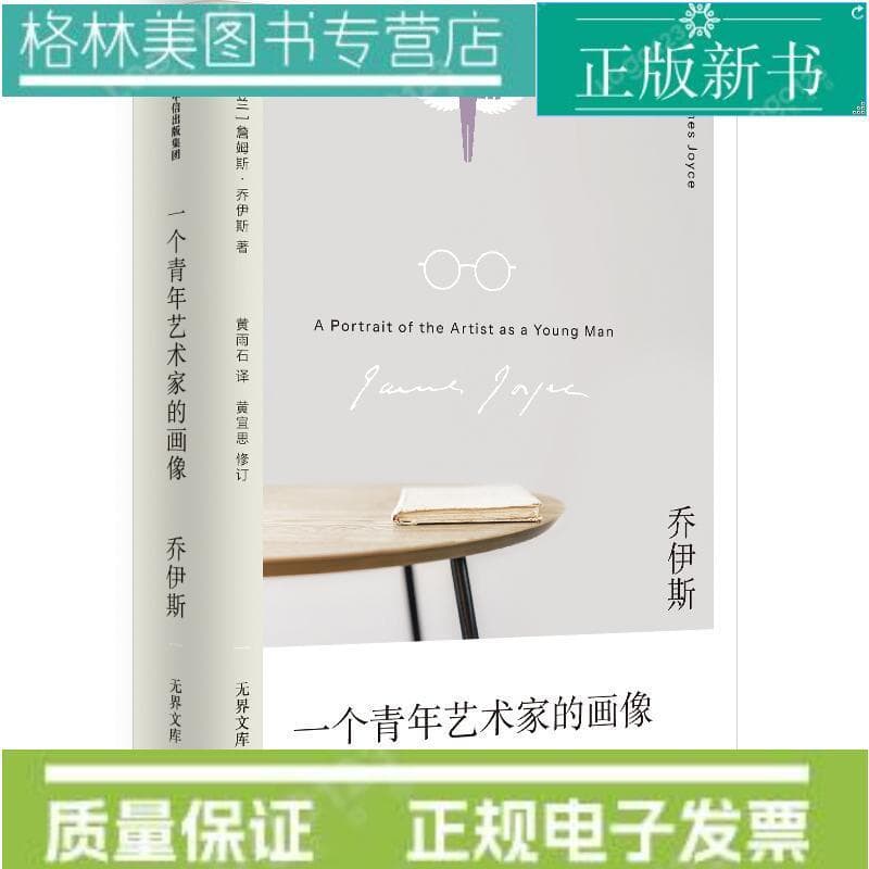 一个青年艺术家的画像