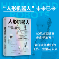 人形机器人