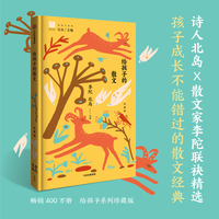 给孩子的散文——珍藏版