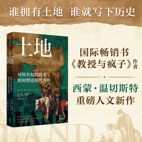 土地：对所有权的渴求如何塑造现代世界
