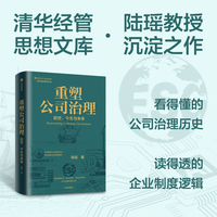 重塑公司治理——前世、今生与未来