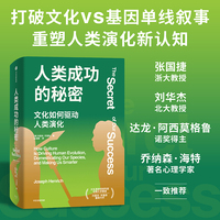 人类成功的秘密