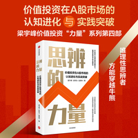 思辨的力量：价值投资在A股市场的认知进化与实战突破