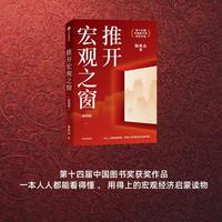推开宏观之窗