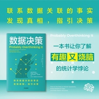 数据决策