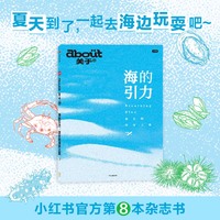海的引力：悠长的海岸之旅