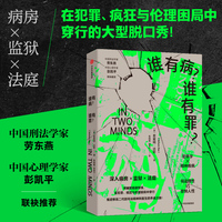 谁有病？谁有罪？：stories of murder, justice and recovery from a forensic psychiatrist