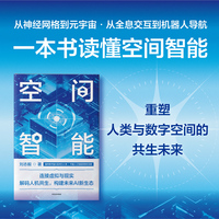 空间智能