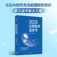 2025出国留学蓝皮书