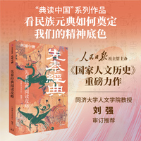 先秦经典习读攻略