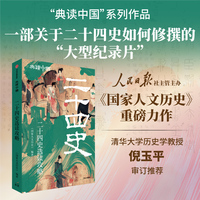 二十四史选读攻略