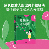 给孩子的十五封信