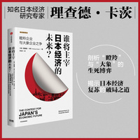 谁将主宰日本经济的未来？：瞪羚企业与大象企业之争：entrepreneurs vs. corporate giants