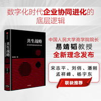 共生战略