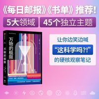 万物的极限