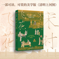 宋时飞花：宋人的十五种风雅生活