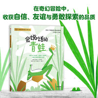 会说话的青蛙