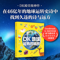DK地球运转的秘密——多巴胺版