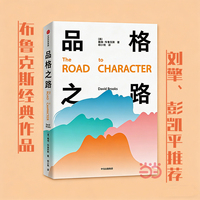 品格之路