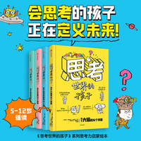 思考世界的孩子·关于宇宙的N个问题