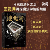 地狱考