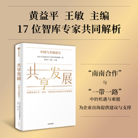 共享发展——中国与全球南方
