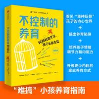 不控制的养育——妈妈松弛灵活，孩子自由生猛
