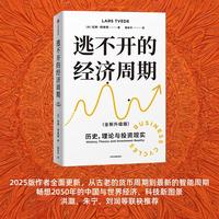 逃不开的经济周期：全新升级版