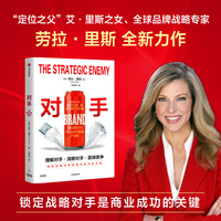 对手：how to build & position a brand worth fighting for