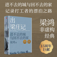 出梁庄记