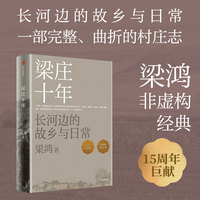 梁庄十年