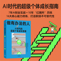 做有办法的人