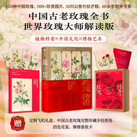 玫瑰传奇——中国古老玫瑰图谱解读——interpretation of ancient Chinese roses