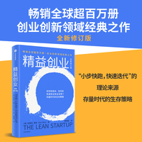 精益创业