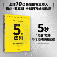 5秒法则