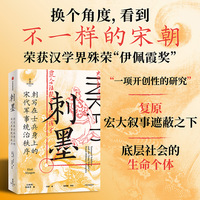 刺墨——刺写在士兵身上的宋代军事统治秩序——tattooed soldiers and the Song empire's penal-military complex