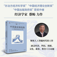 中国就业新趋势——人工智能如何重塑劳动力市场
