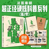 超正经凶案调查·山海篇