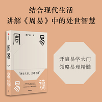 周易易读