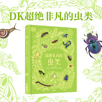 DK超绝非凡的虫类