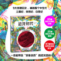 恐龙时代