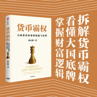 货币霸权