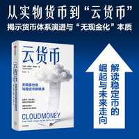 云货币：cash, cards, crypto, and the war for our wallets