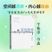 深度整理：空间越清爽 内心越自由